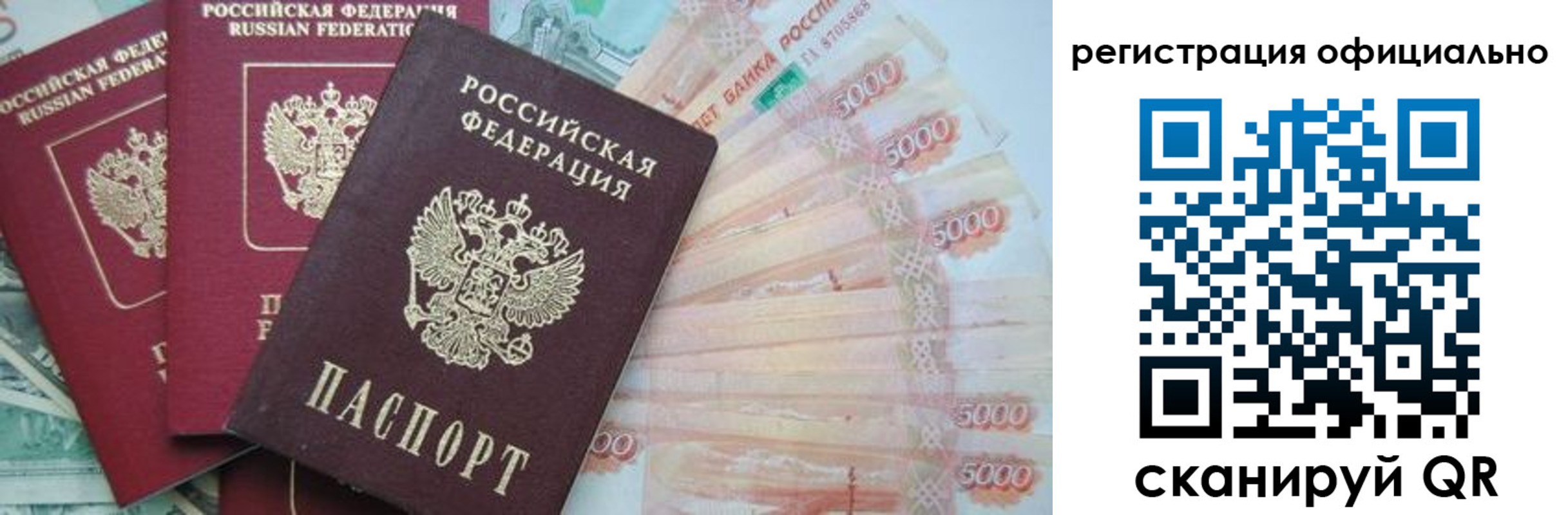 прописка законно в Сибае
