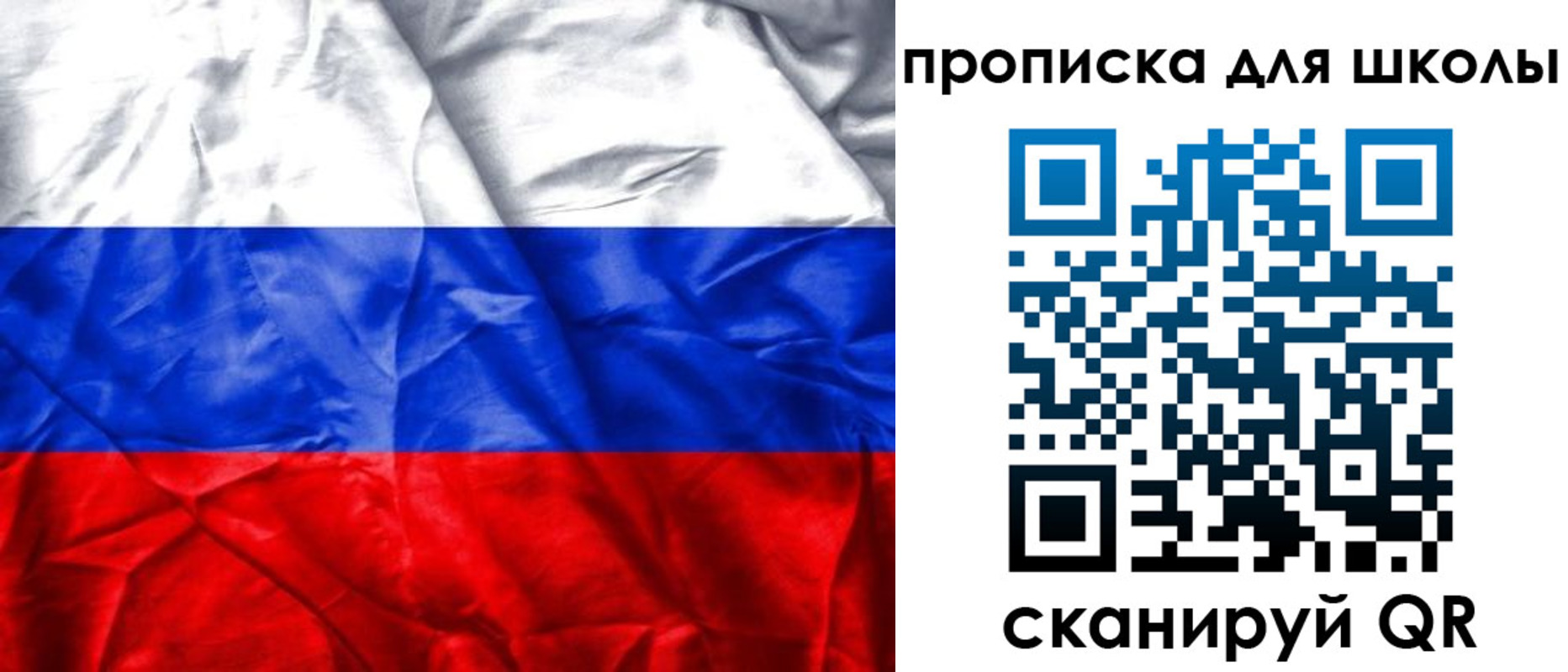 временная регистрация для школы в Сибае
