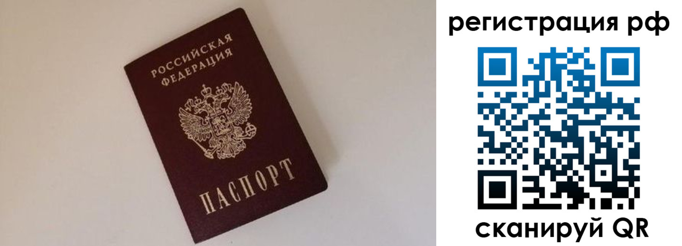 прописка для работы в Сибае