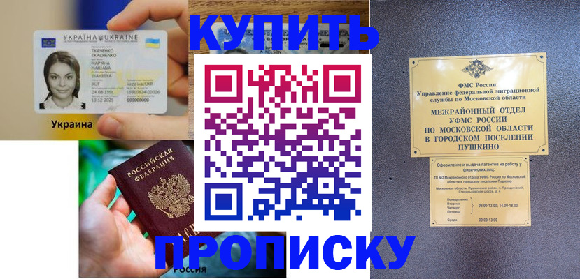 прописка законно в Сибае