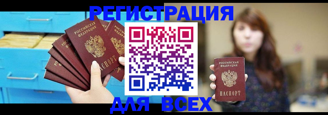 купить прописку в Сибае