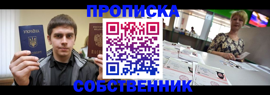 прописка 2025 в Сибае